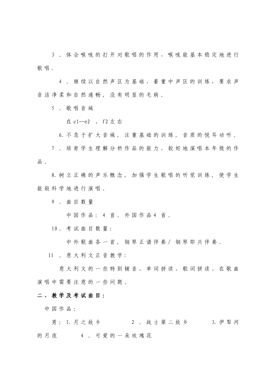 声乐教学计划_第3页