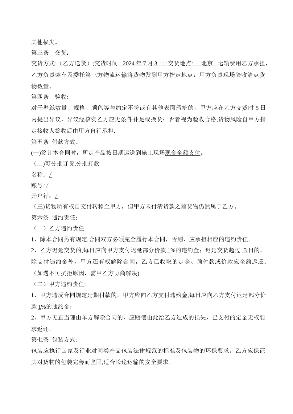 壁纸购销合同_第2页