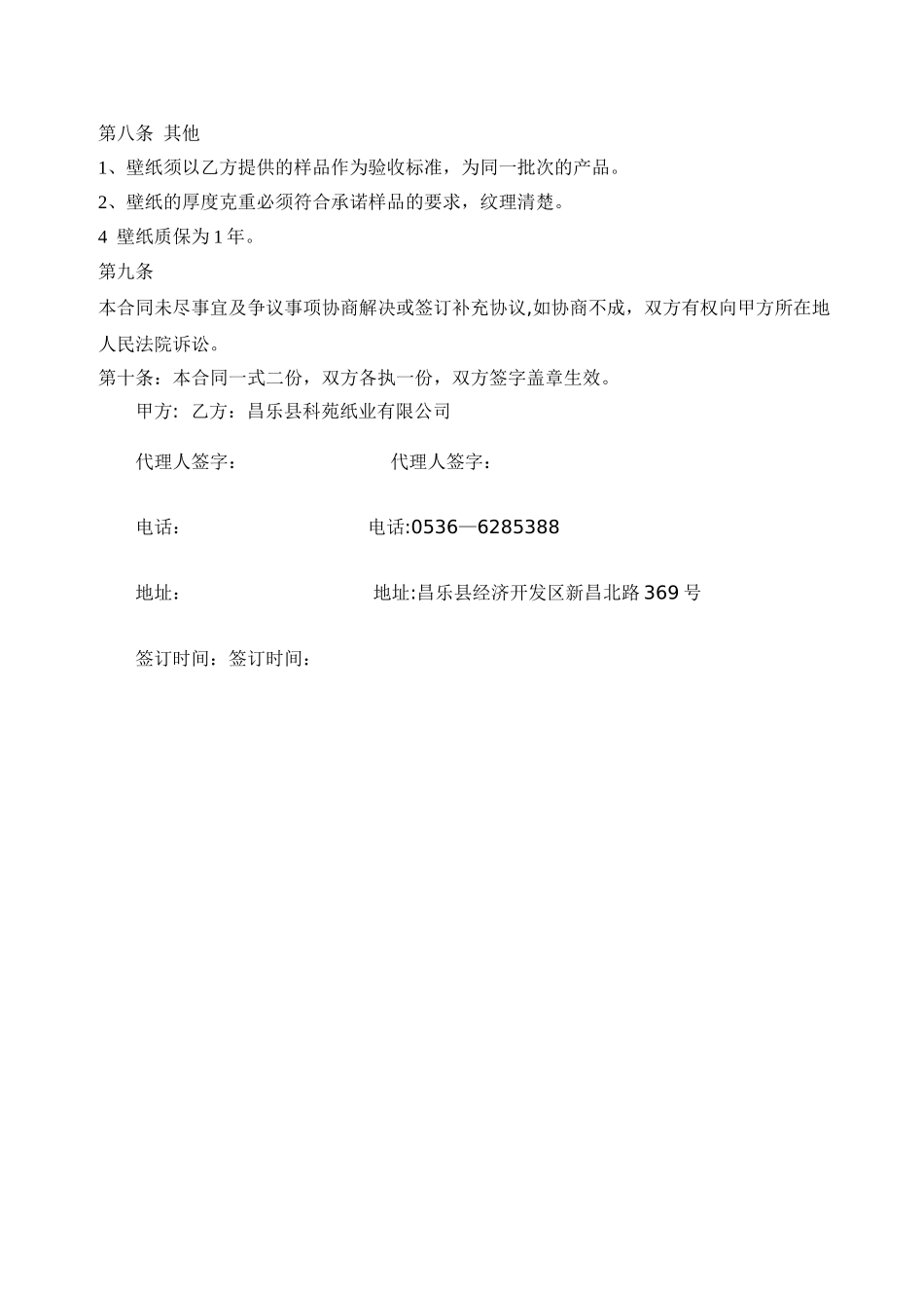 壁纸购销合同_第3页