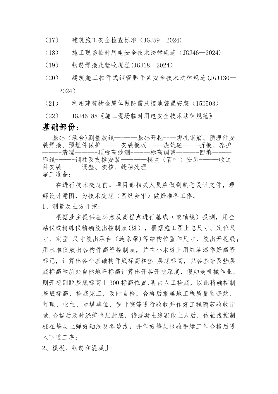 声屏障施工工艺流程_第2页