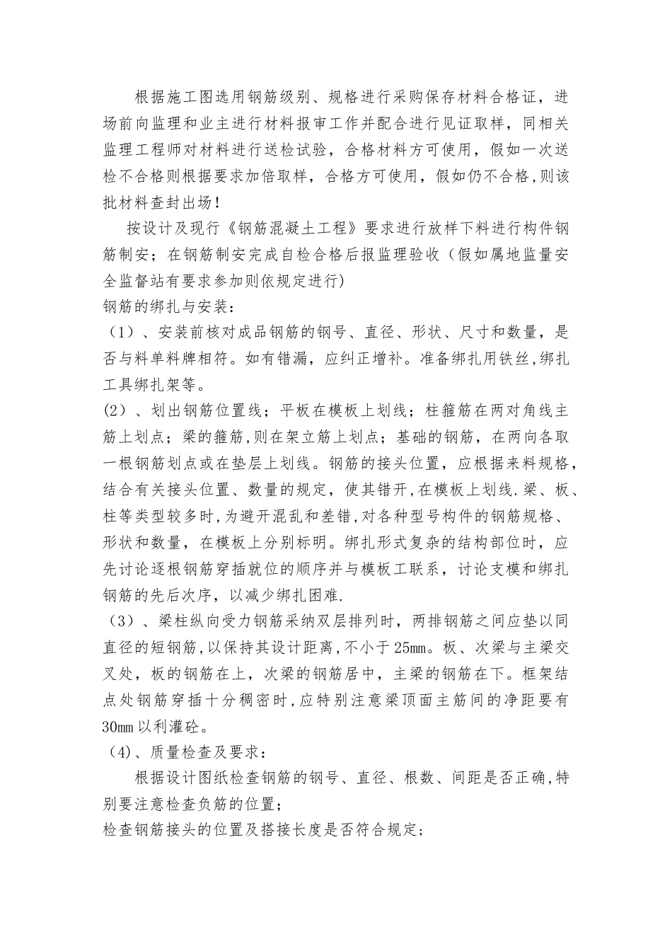 声屏障施工工艺流程_第3页