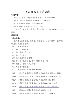 声屏障施工工艺流程