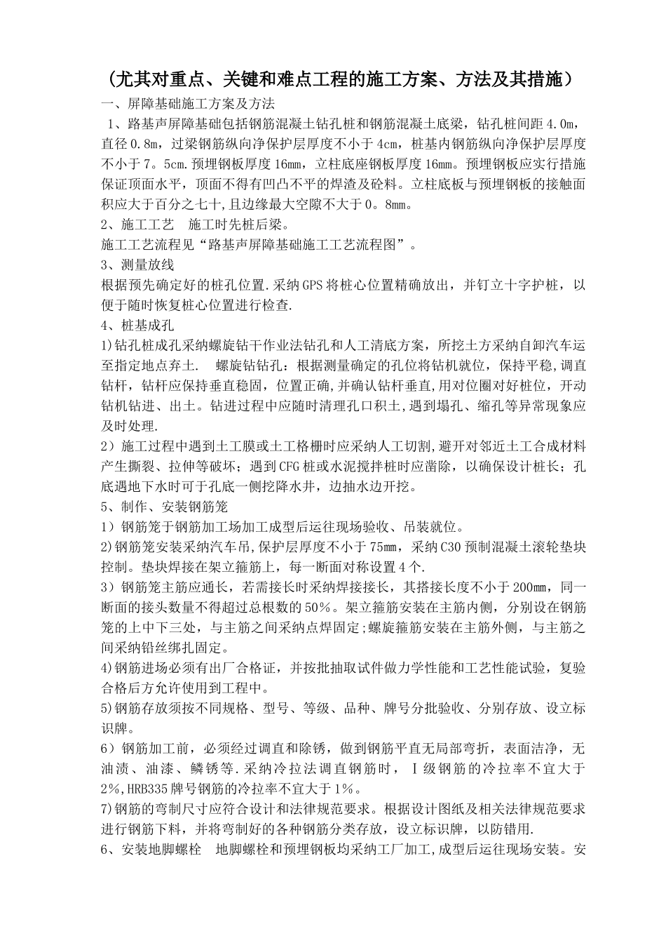 声屏障工程施工组织设计_第3页