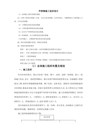 声屏障工程施工组织设计