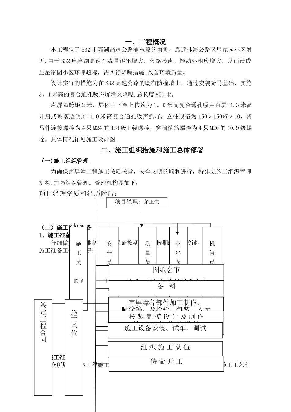 声屏障工程施工方案_第2页