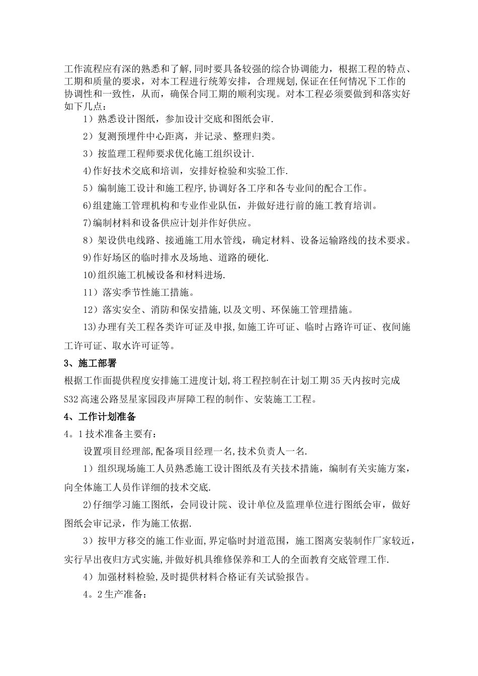 声屏障工程施工方案_第3页