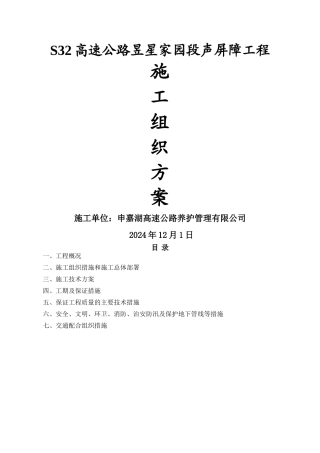 声屏障工程施工方案