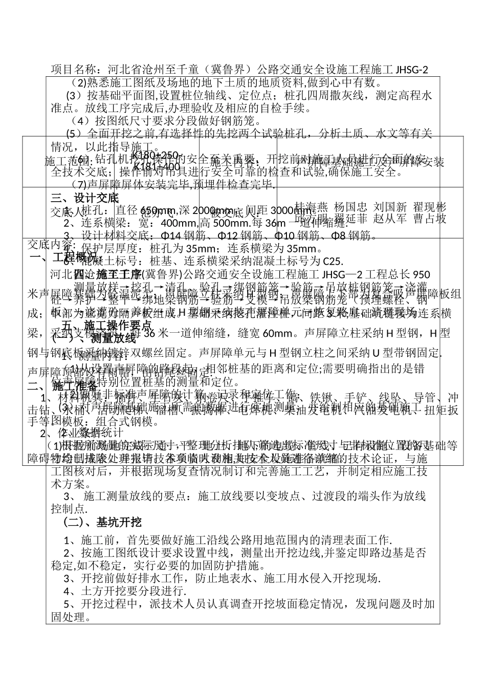 声屏障施工技术交底_第2页