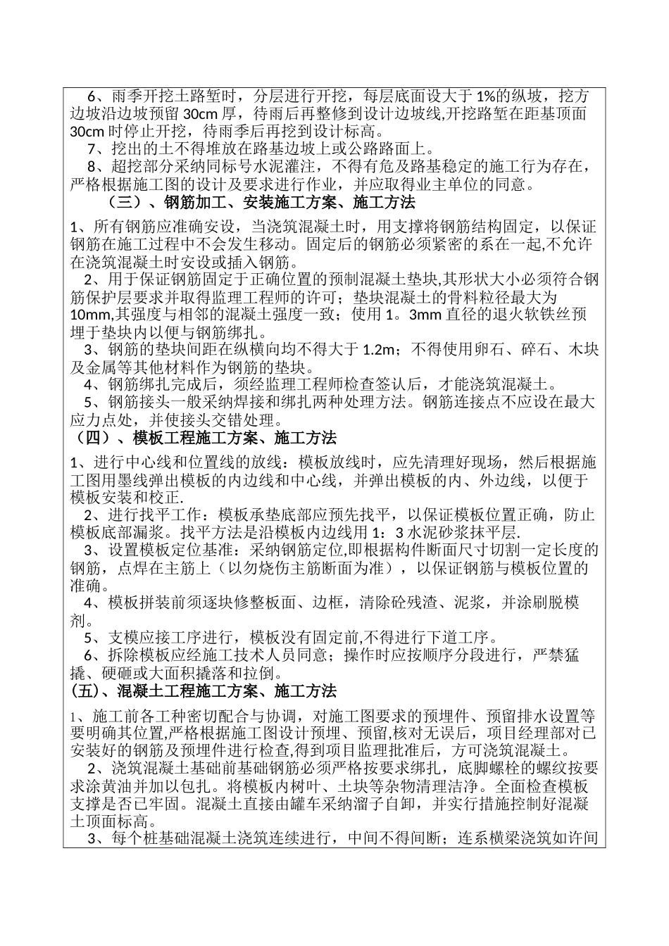 声屏障施工技术交底_第3页