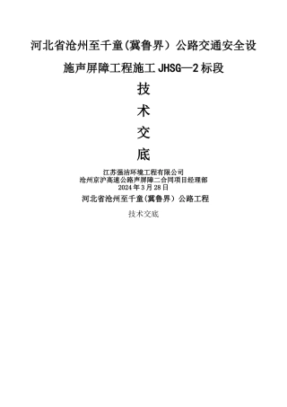 声屏障施工技术交底