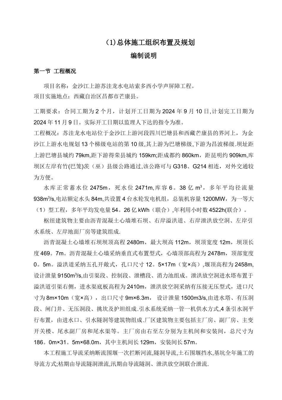 声屏障施工方案_第1页