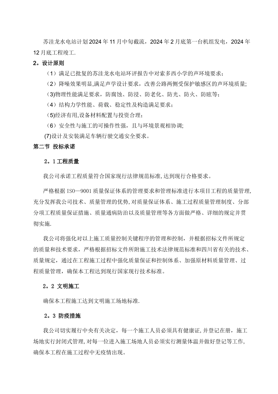 声屏障施工方案_第2页