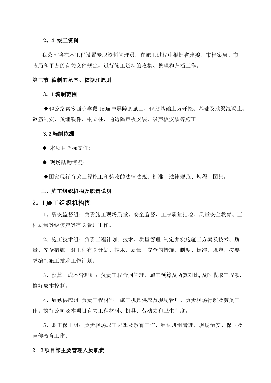 声屏障施工方案_第3页