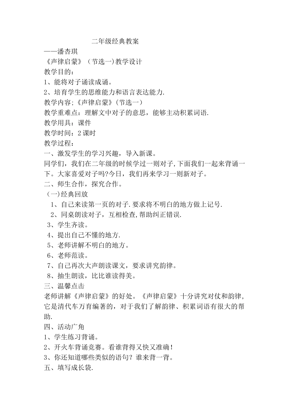 声律启蒙教案_第1页