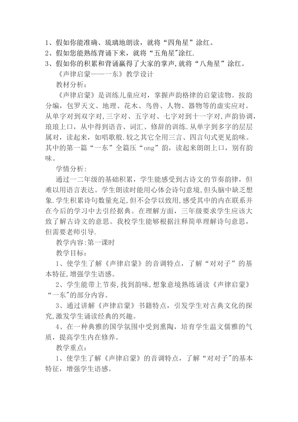 声律启蒙教案_第2页