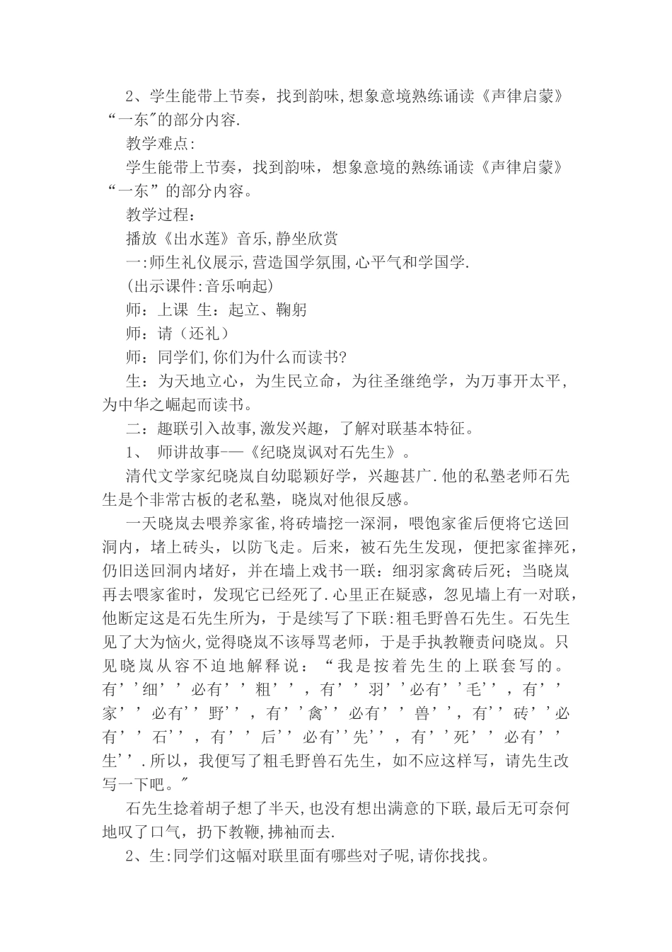 声律启蒙教案_第3页