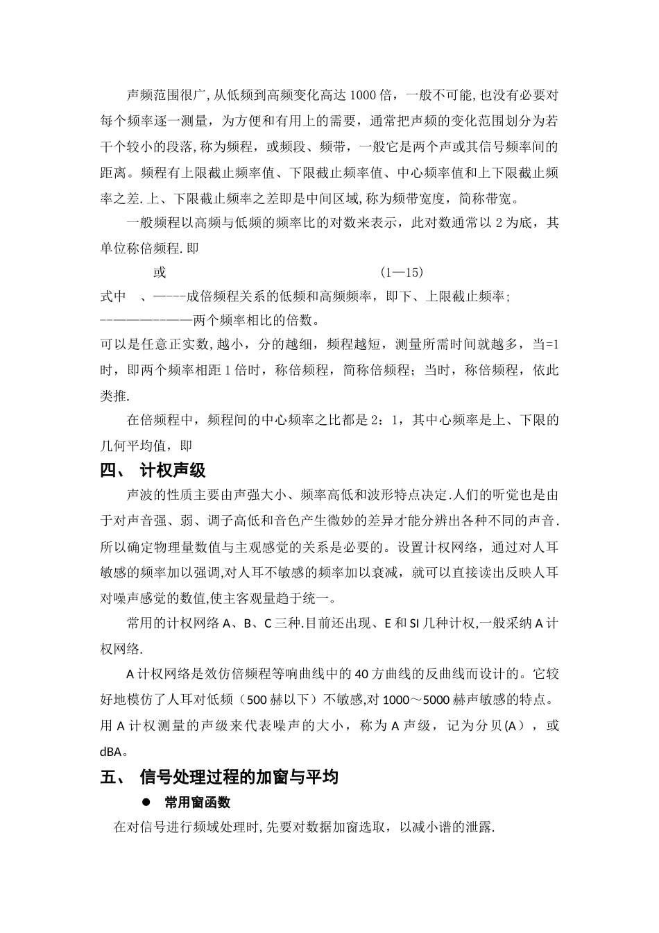 声学测量分析技术方案_第2页