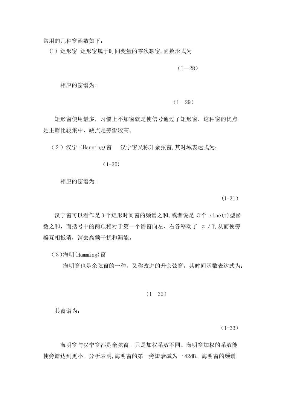 声学测量分析技术方案_第3页