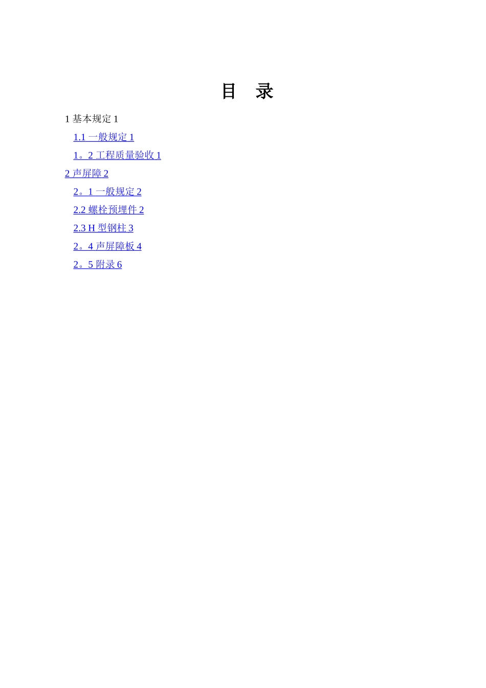 声屏障分项工程验收规范_第2页