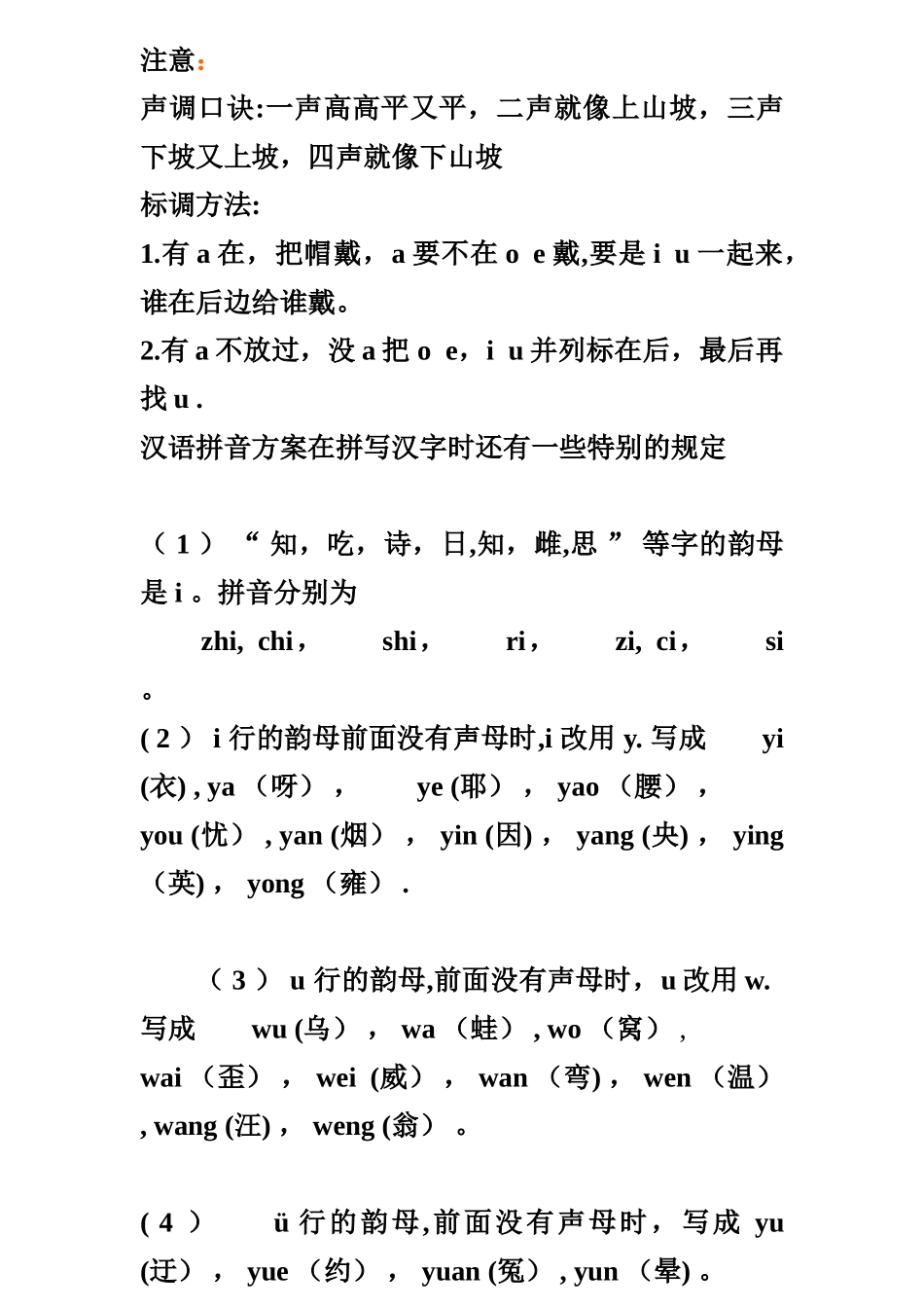 声母和韵母表格_第2页