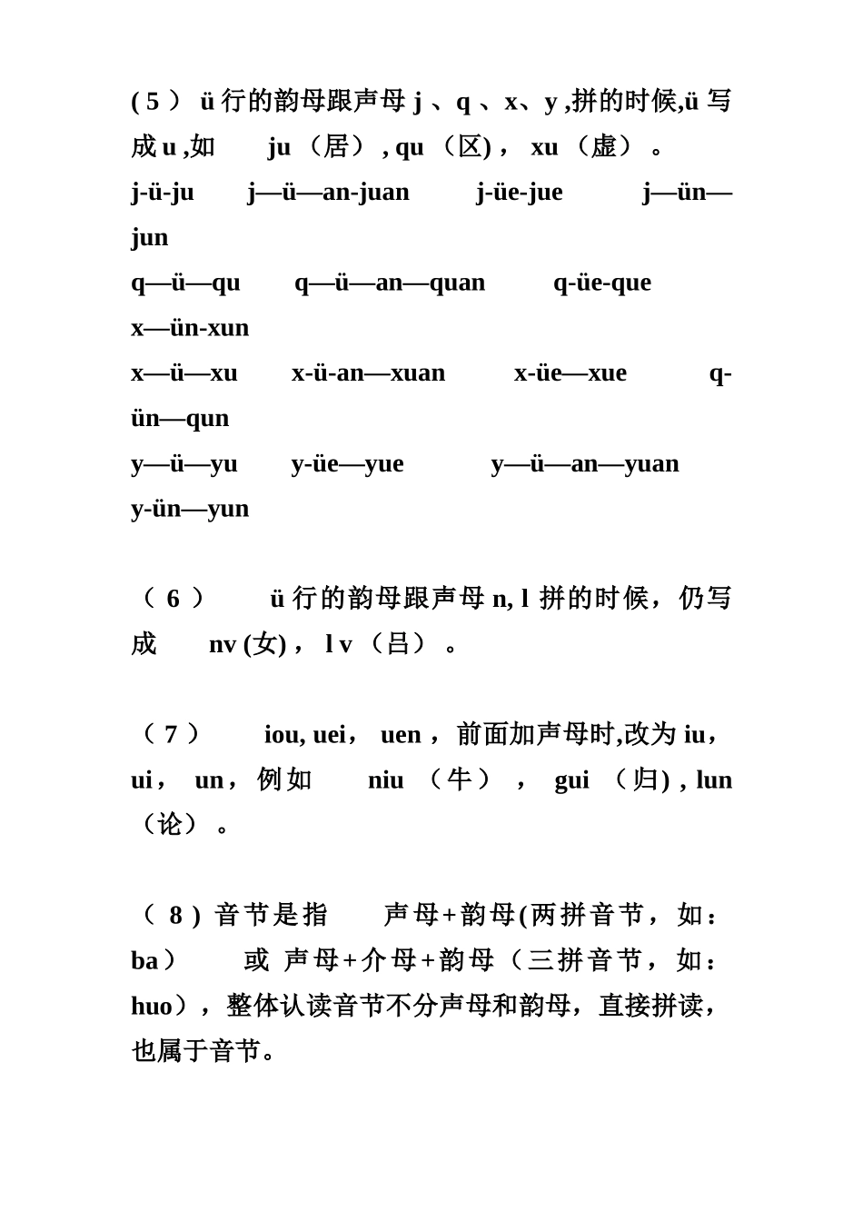 声母和韵母表格_第3页