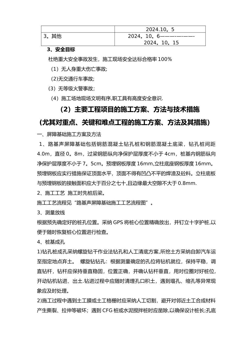 声屏障工程施工组织设计方案_第3页