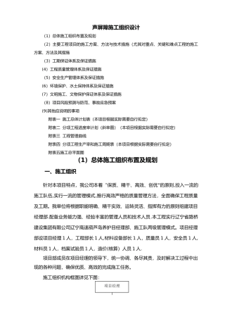 声屏障工程施工组织设计方案