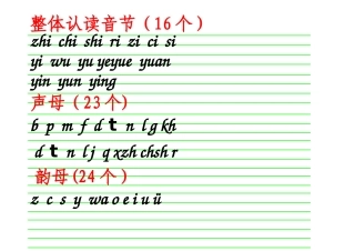 声母韵母整体认读音节表书写格式