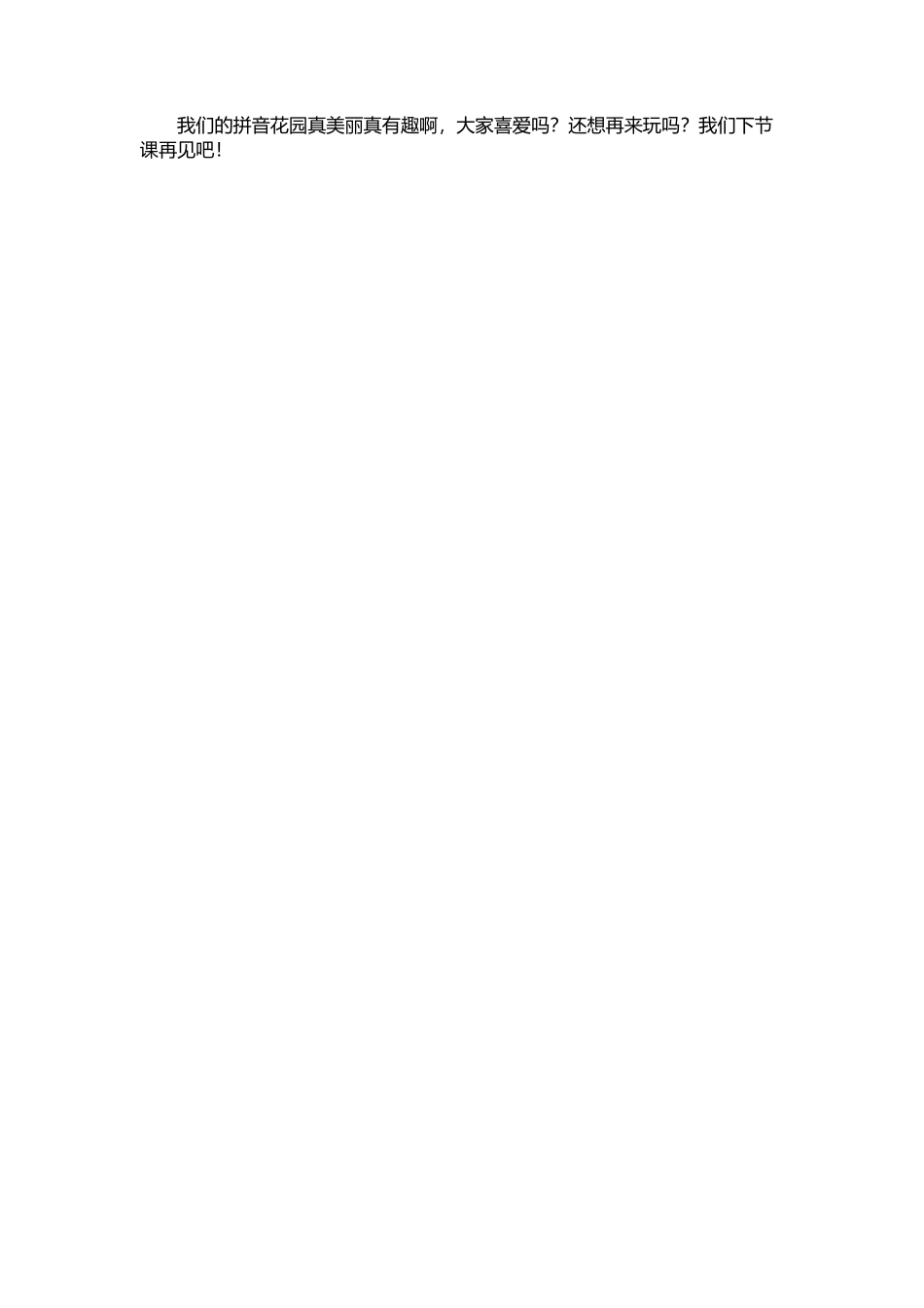 声母b-p教案设计_第2页