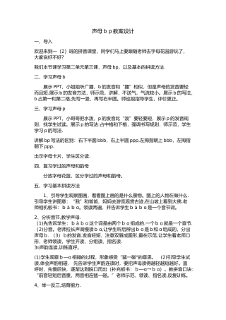声母b-p教案设计