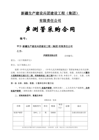 声测管采购合同---改