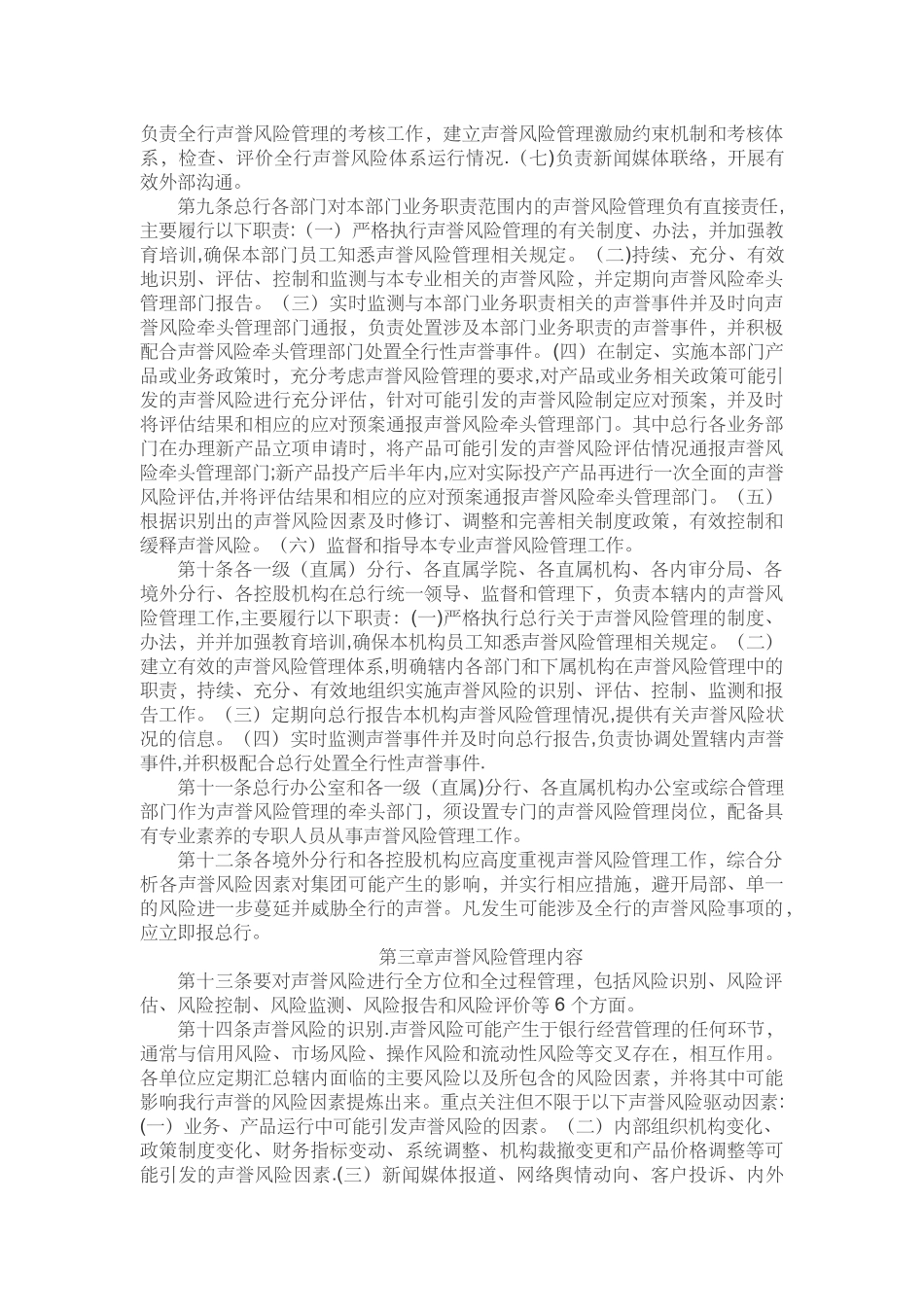 声誉风险管理办法_第2页