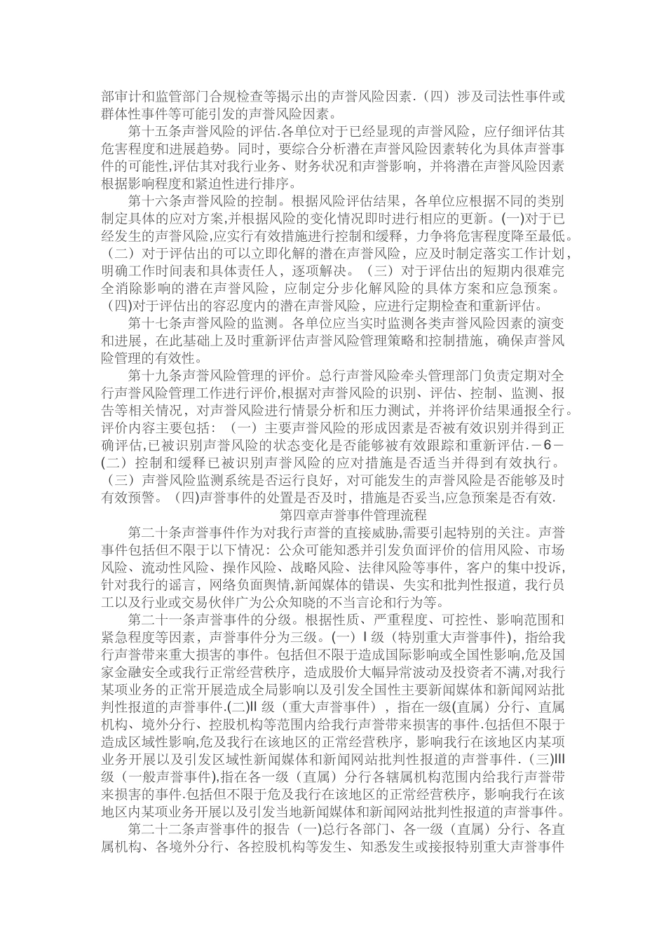 声誉风险管理办法_第3页