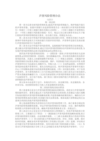 声誉风险管理办法