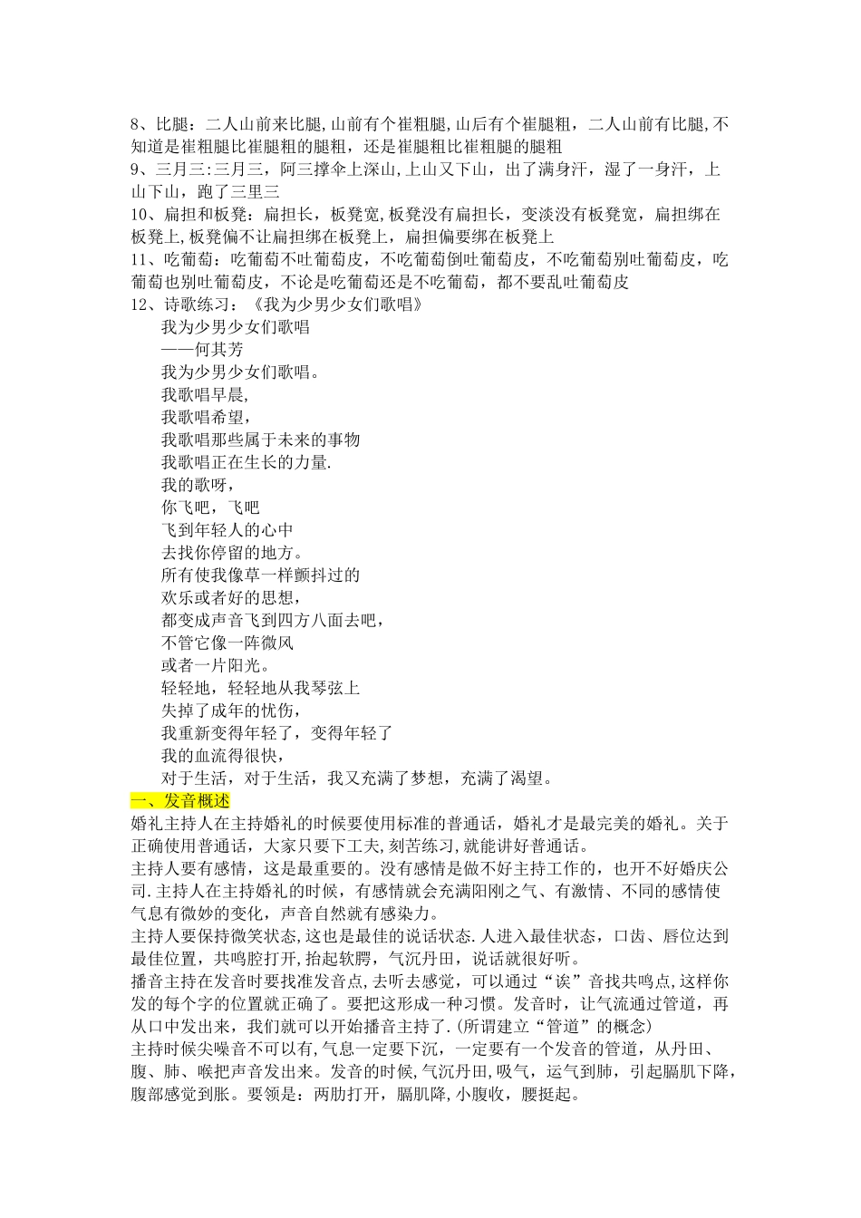 声音训练计划表_第3页