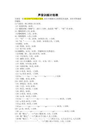 声音训练计划表