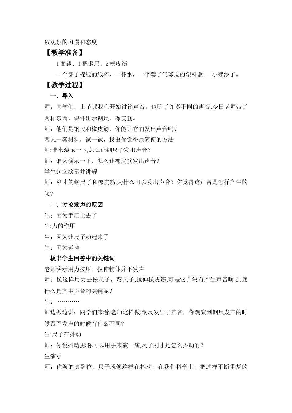 声音是怎样产生的_第2页