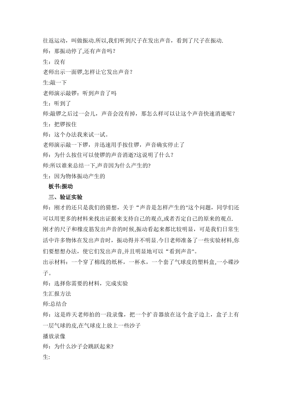 声音是怎样产生的_第3页