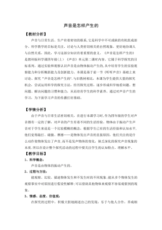 声音是怎样产生的