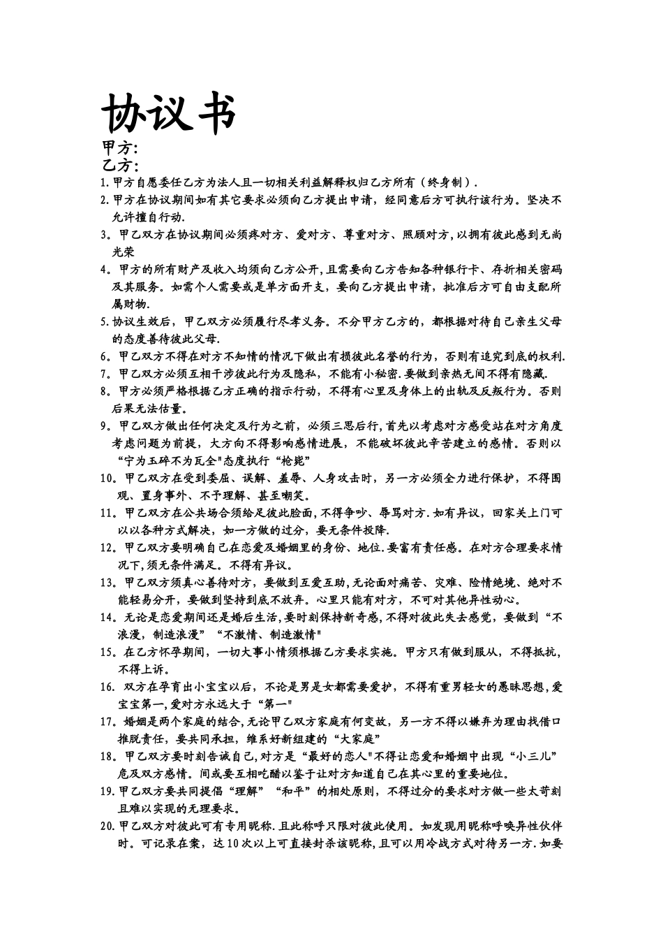 处对象协议书_第1页