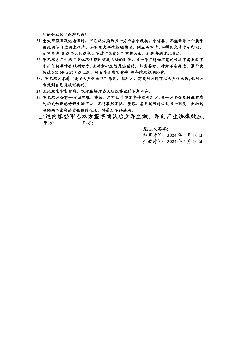 处对象协议书_第2页