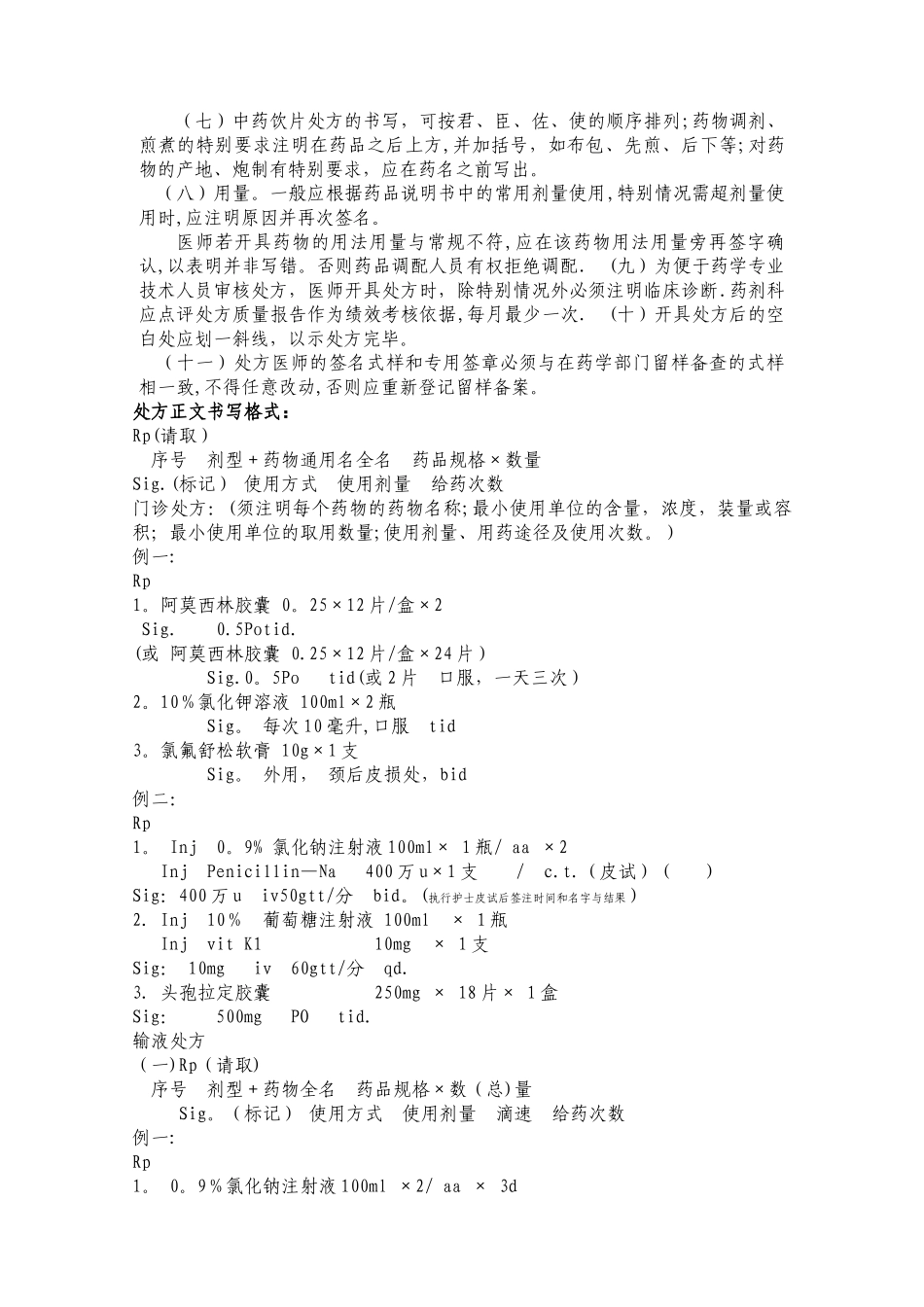 处方书写格式与质量标准_第2页