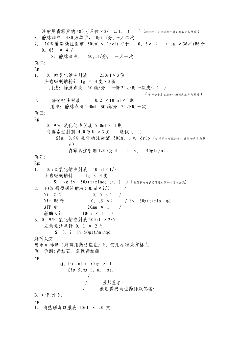 处方书写格式与质量标准_第3页