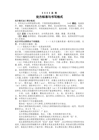 处方书写格式与质量标准