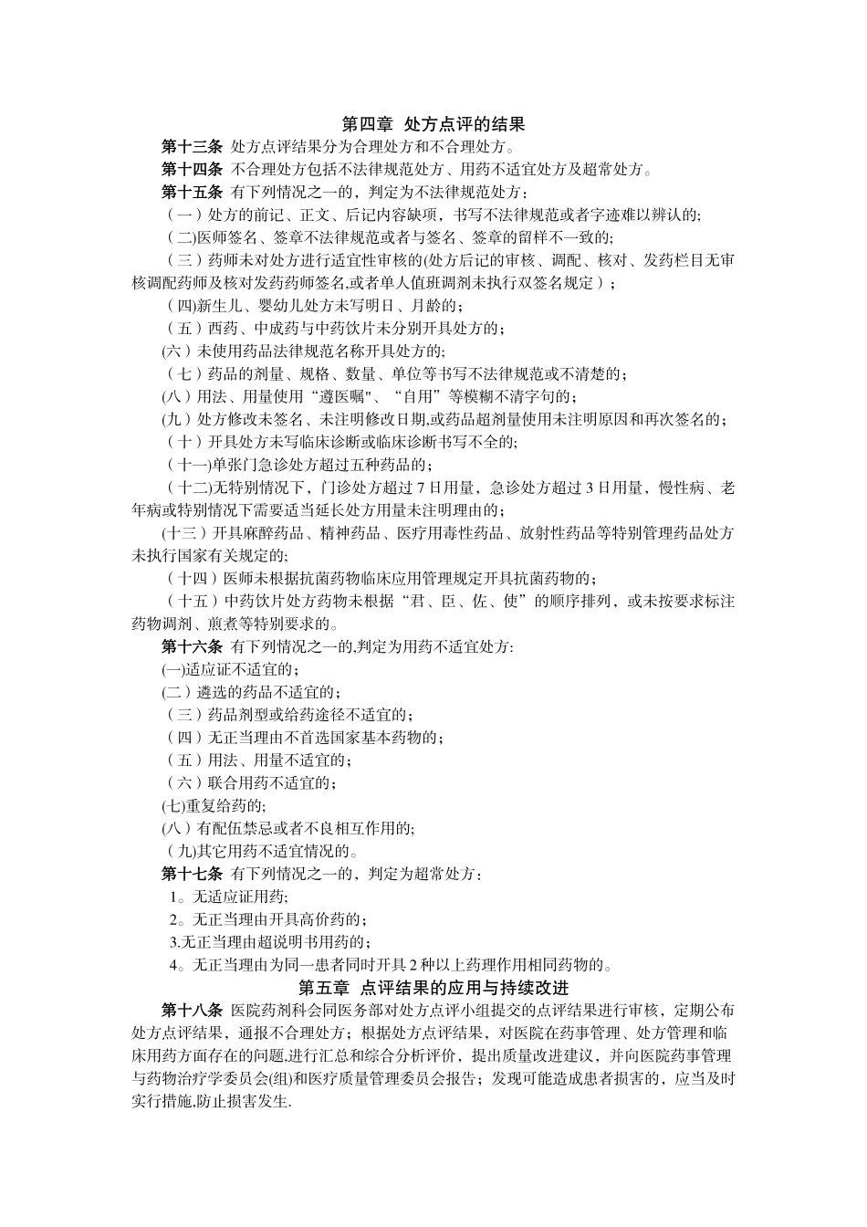 处方点评管理制度_第2页