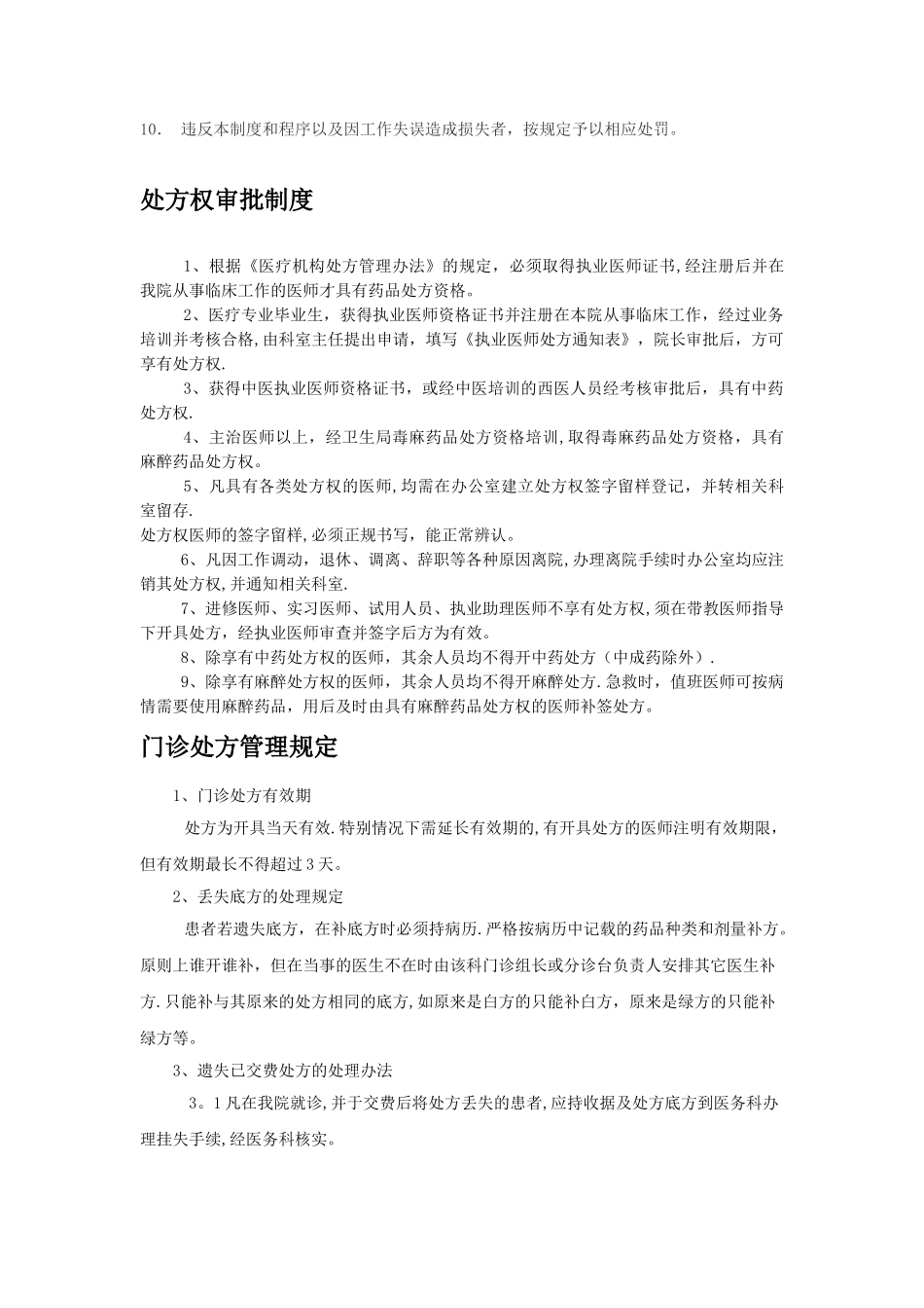 处方管理制度_第3页