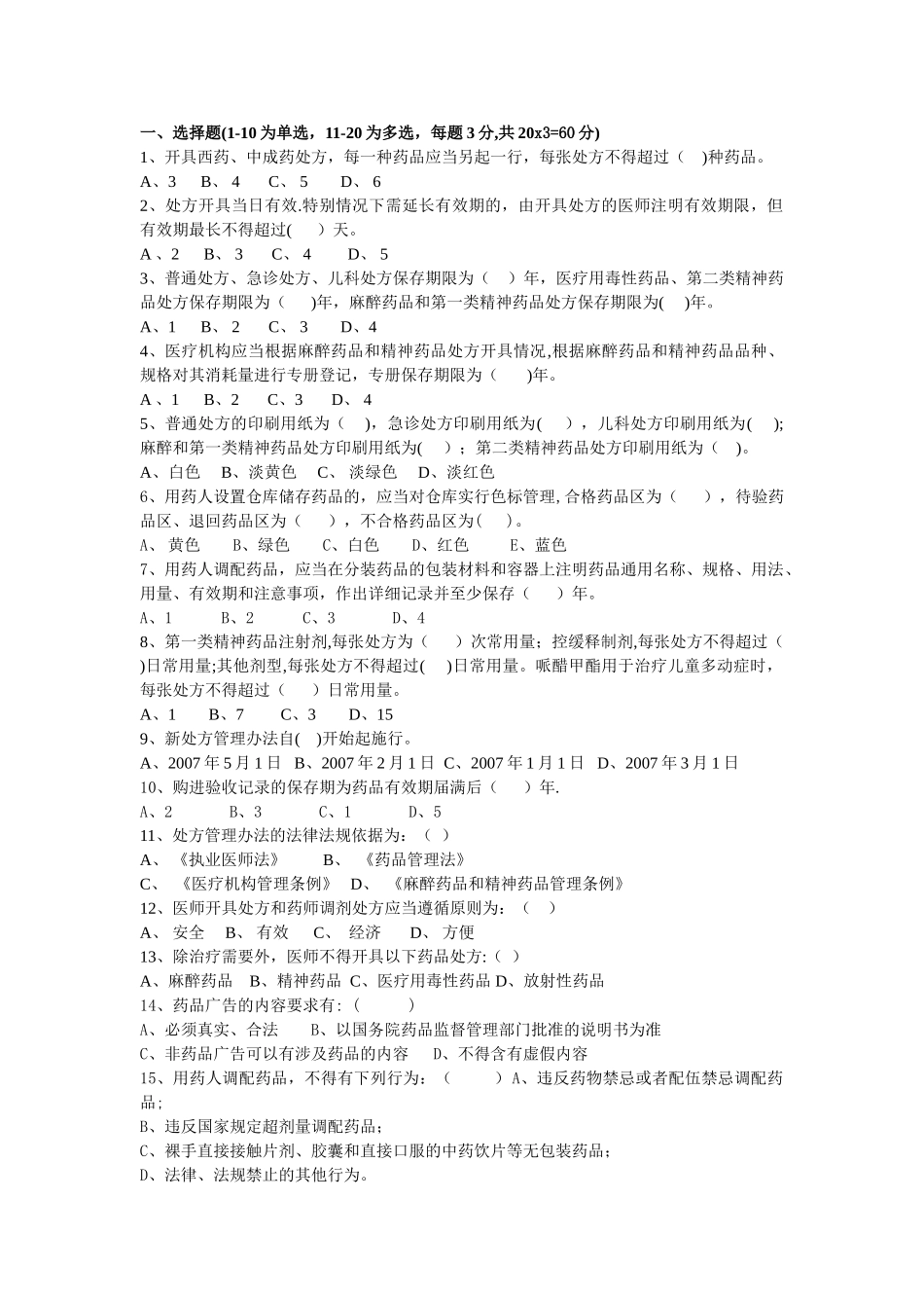 处方点评管理规范试题及答案_第1页