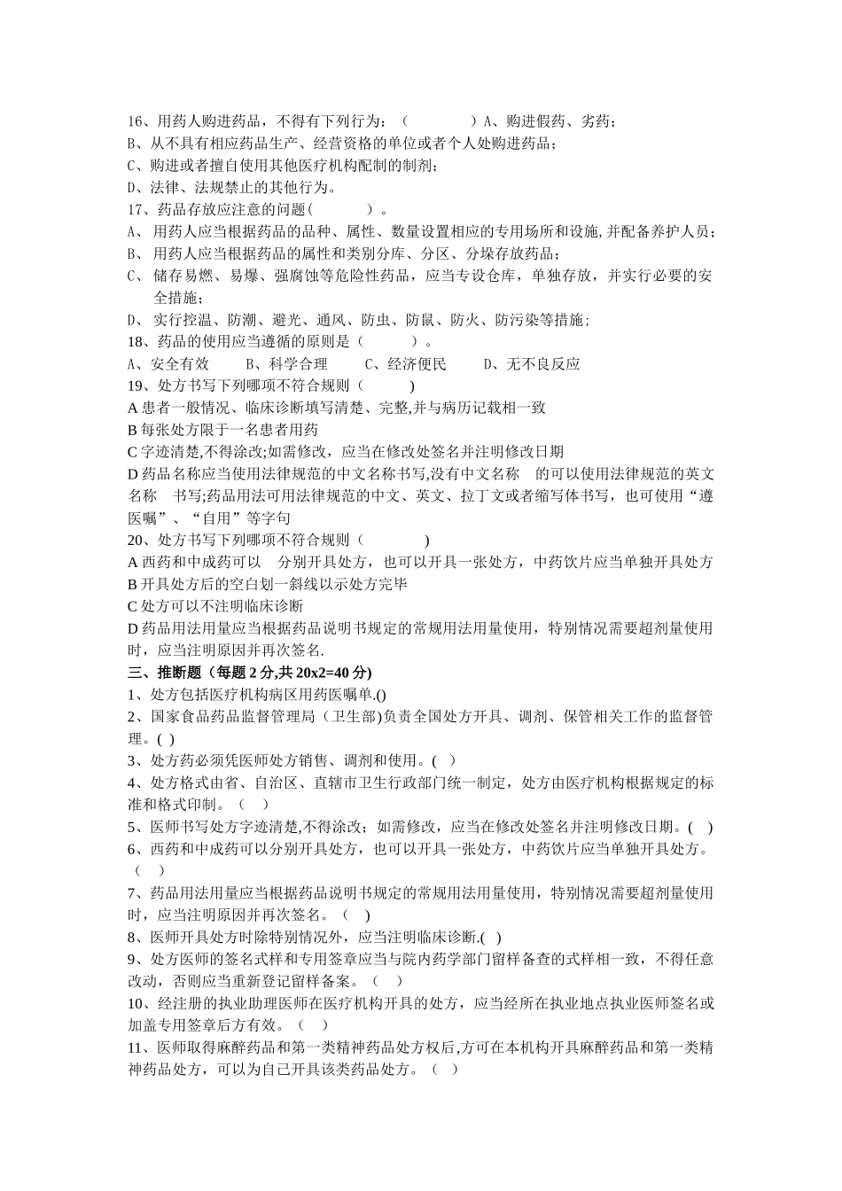 处方点评管理规范试题及答案_第2页