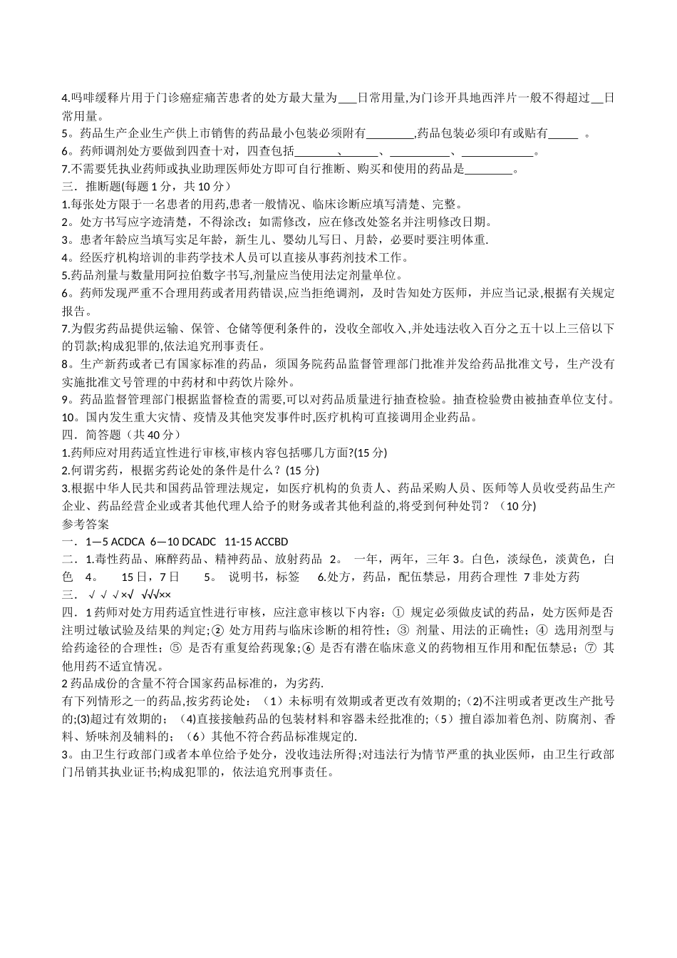 处方管理办法--试题及答案_第2页