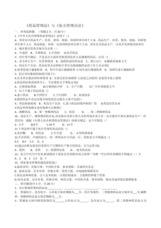 处方管理办法--试题及答案
